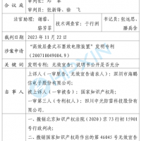 海鵬信勝訴！“高效層疊式石墨放電隙裝置”發(fā)明專利被最高法院判決無效